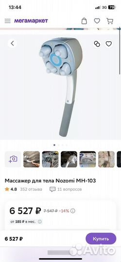 Массажер nozomi mh 103