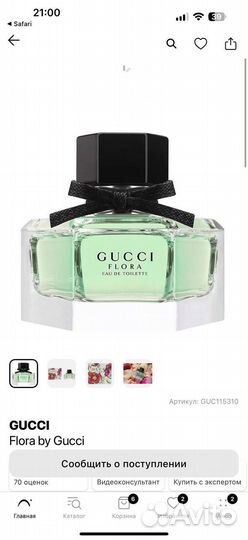 Туалетная вода женская gucci flora