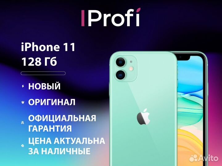 iPhone 11, 128 ГБ