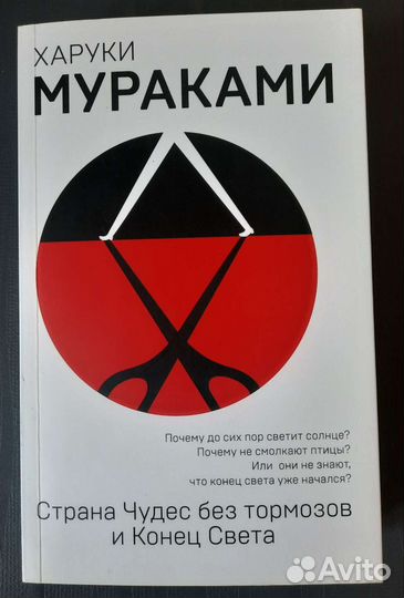 Новые книги Харуки Мураками и б/у