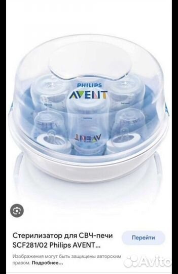 Стерилизатор philips avent для свч