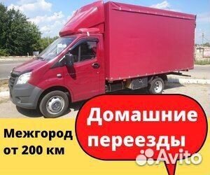 Переезд с гарантией, межгород от 200 км