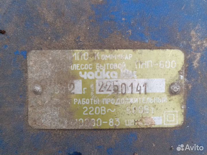 Пылесос Чайка 10к