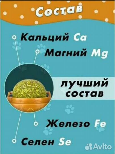 Мята для кошек,лакомство