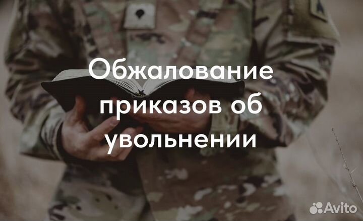 Военный Юрист Помощь Военнослужащим Адвокат