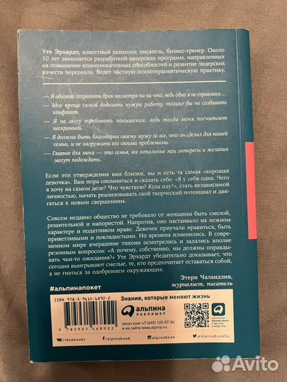 Книга «Хорошие девочки отправляются на небеса