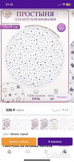 Матрас на круглую кроватку