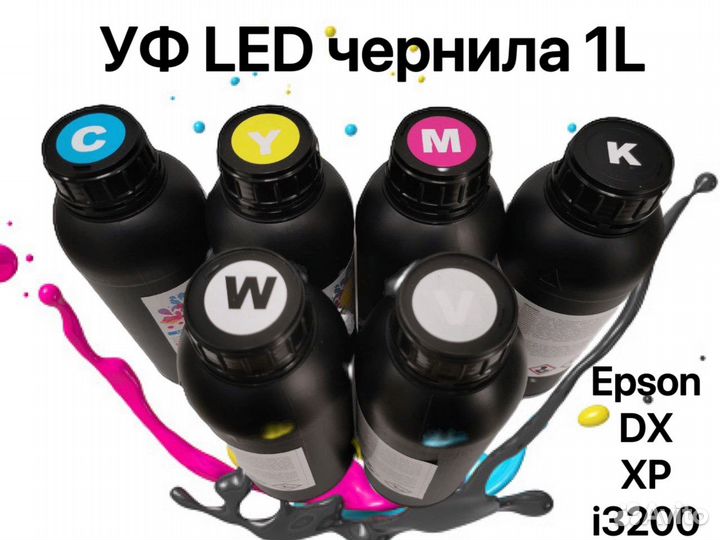 UV краска для принтера Эпосон