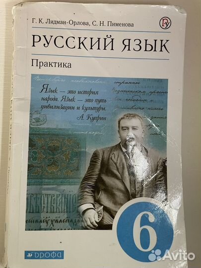 Учебник по русскому языку 6 класс