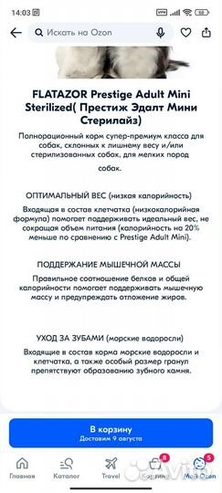 Сухой корм для стерилизованых собак мелких пород