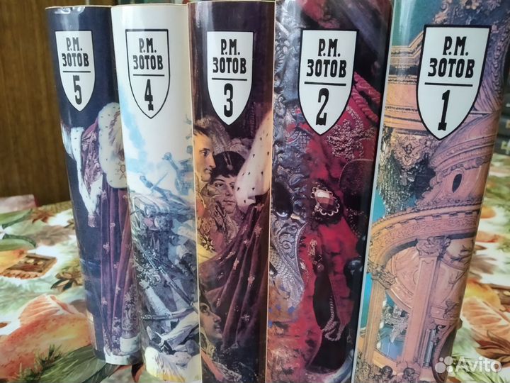 Продам собрание сочинений Р. М. Зотова в 5 томах