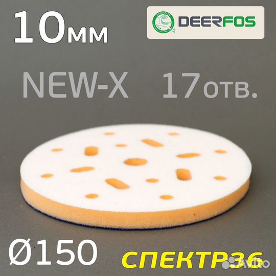 Проставка 150мм New-X оранжевая 10мм (17отв.)
