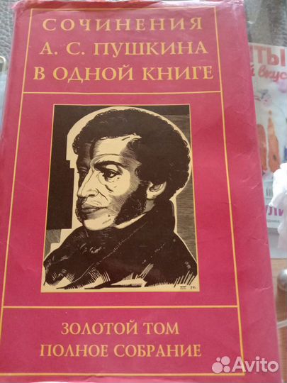 Сочинения пушкина