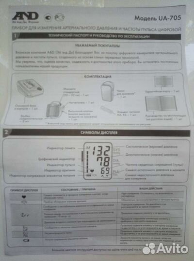 Тонометр AND UA-705 измерения давления и пульса