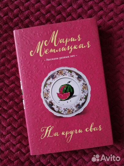 Книги (Мария Метлицкая)