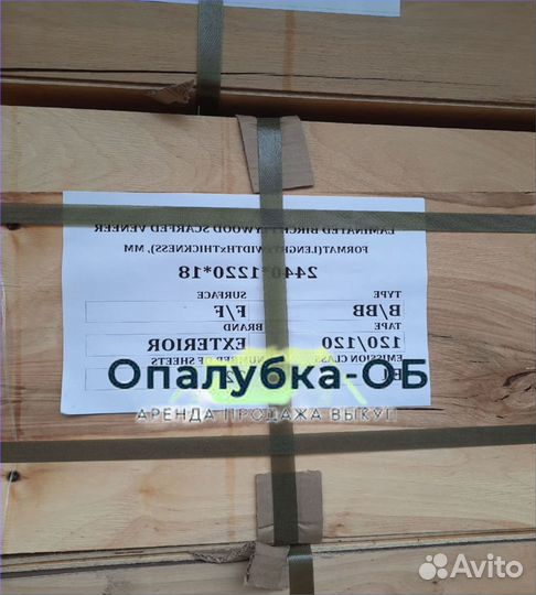 Фанера ламинированная