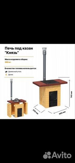 Печь под казан 