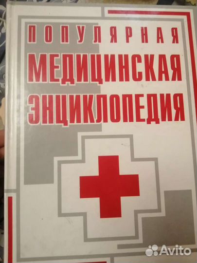 Медицинская энциклопедия