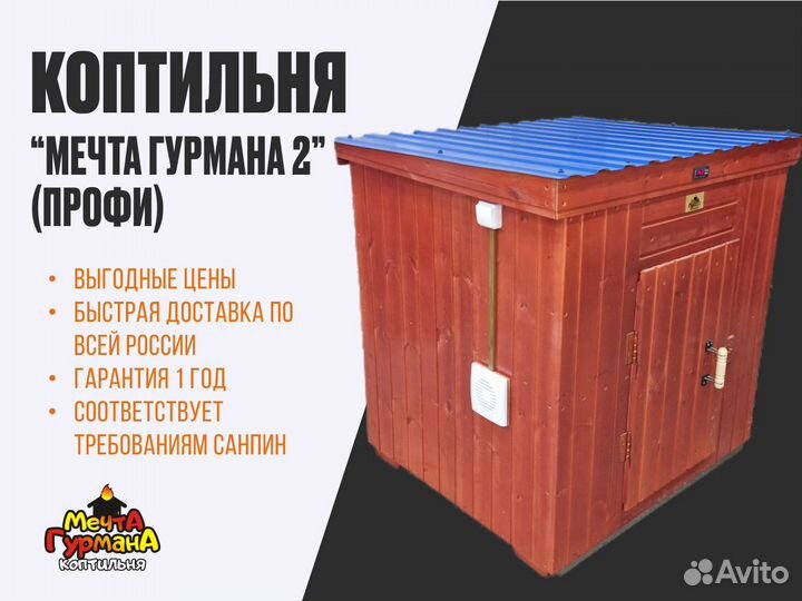 Коптильня холодного копчения