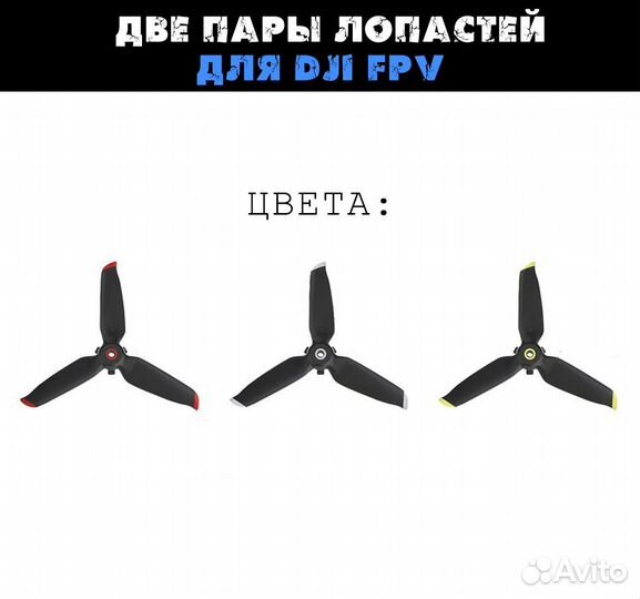 Две пары лопастей, пропеллеры для Dji FPV