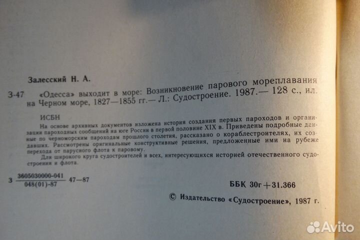 Залесский Н.А.«Одесса» выходит в море