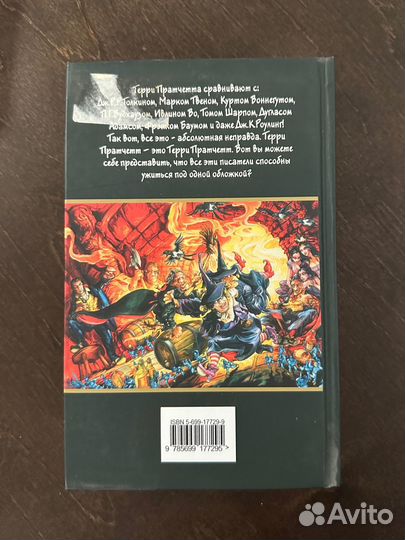 Книги Терри Пратчетта