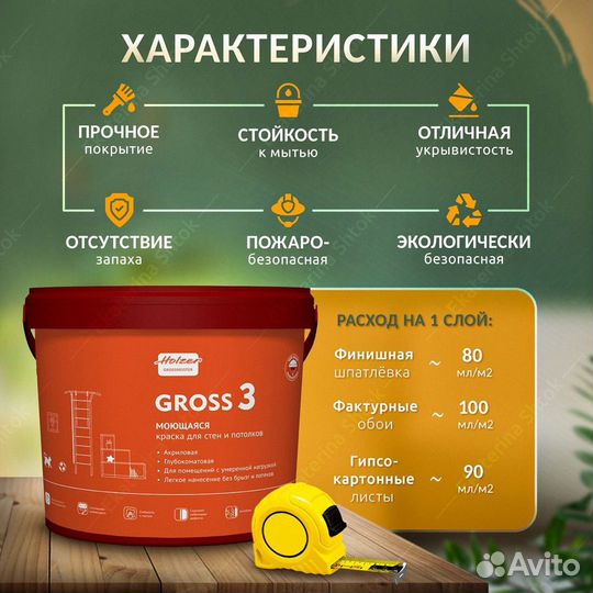 Краска для стен