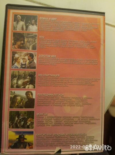 Двд-диски детские, исторические фильмы