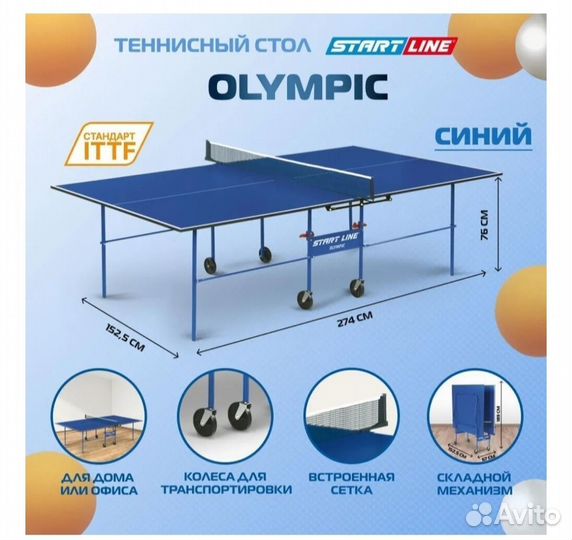 Теннисный стол