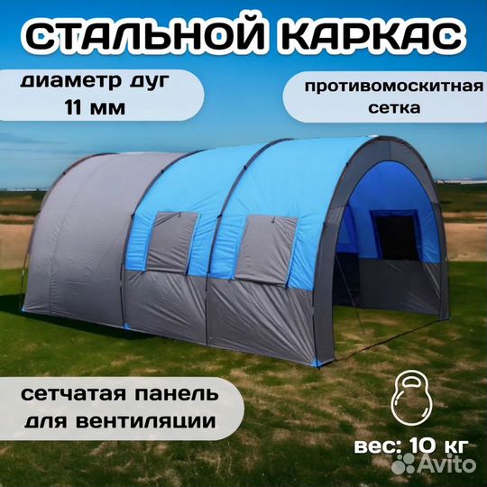 Палатка тоннельная 6 местная с тамбуром