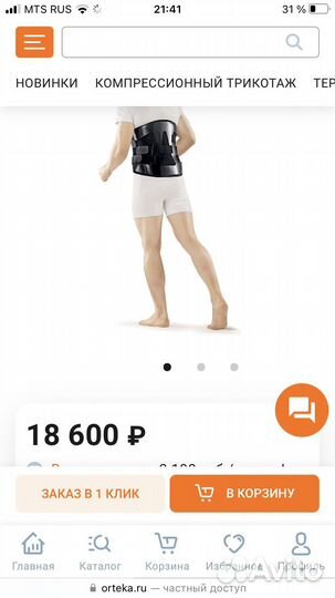 Корсет ортопедический пояснично крестцовый