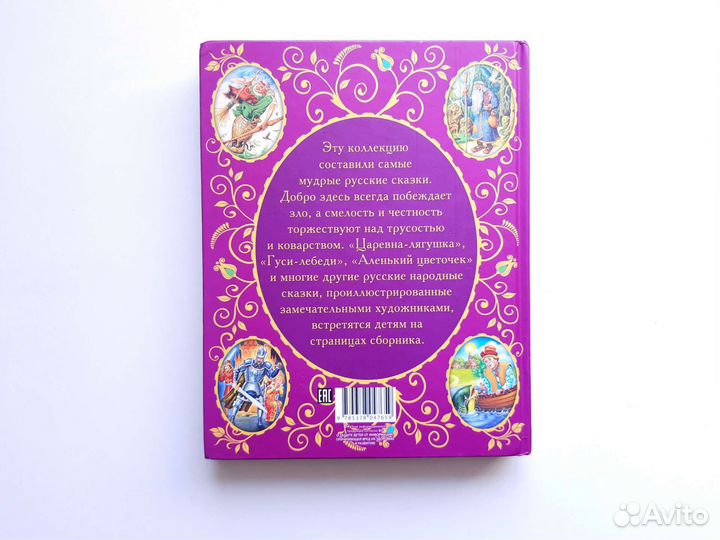 Сказки книга для детей