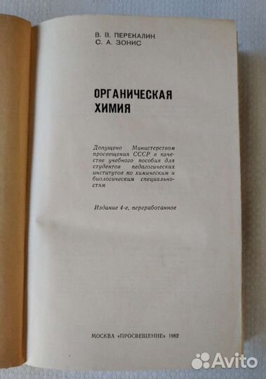 Органическая химия