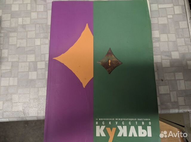 Книга куклы