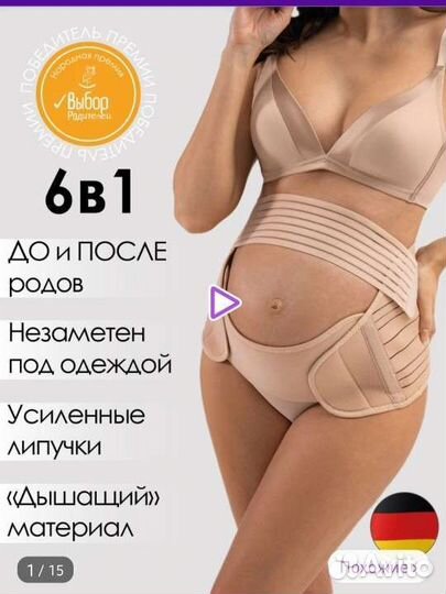 Бандаж для беременных I love mam