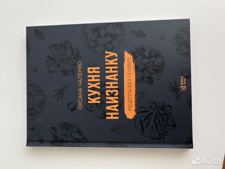 Книга « Кухня наизнанку»