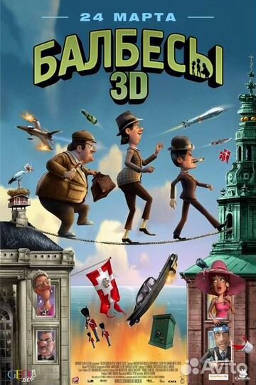 Мультфильмы в 3D на BD и DVD