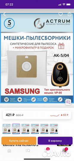 Одноразовый мешок -пылесборник для пылесоса