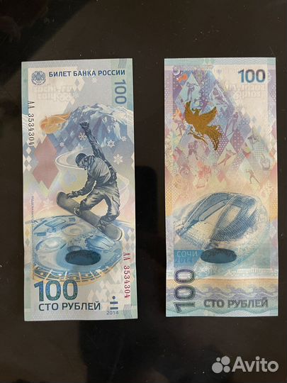 Банкнота 100 рублей сочи