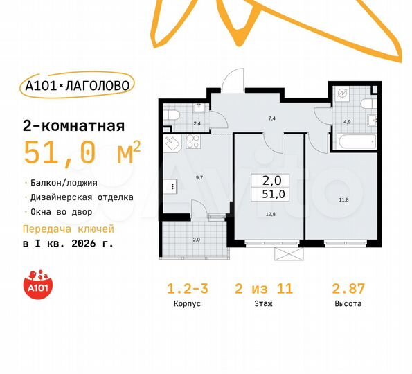 2-к. квартира, 51 м², 2/11 эт.