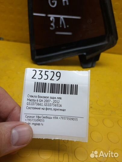 Стекло боковое заднее левое Mazda 6 GH 2007 - 2012