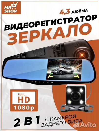 Видеорегистратор зеркало с камерой заднего вида
