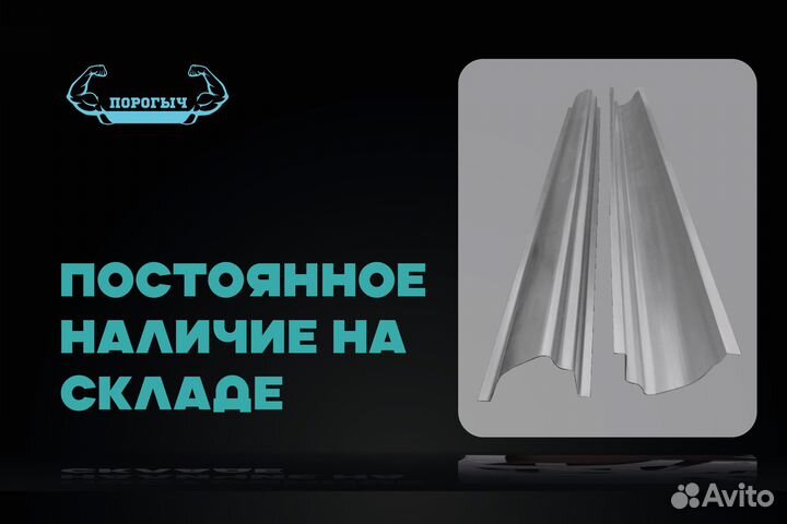 Левый порог Hyundai Starex H200