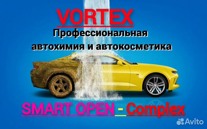 Химия-АВТОМОЙКА-доставка