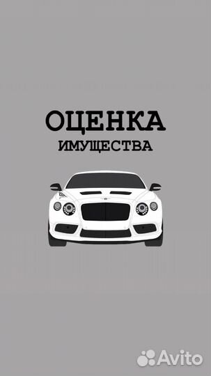 Оценка для нотариуса, оценка для суда, оценка авто