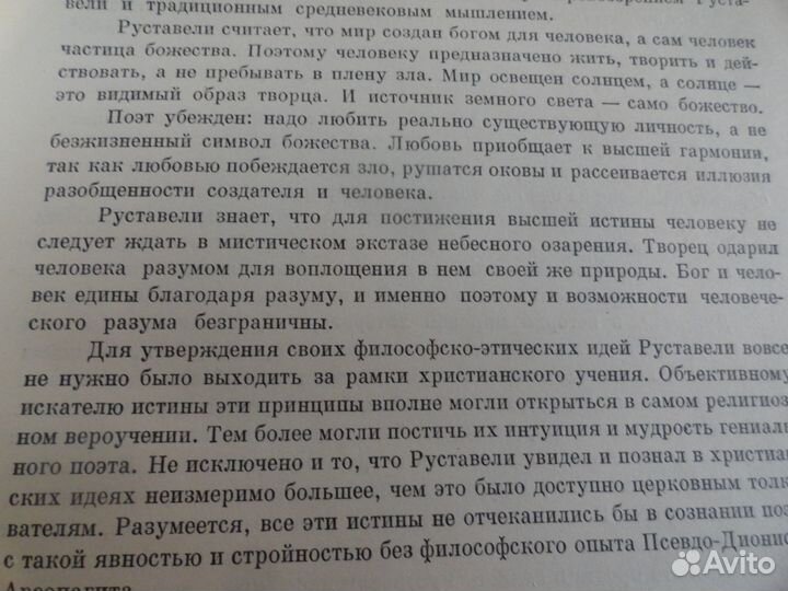 Руставели Ш