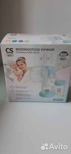 Молокоотсос ручной