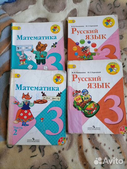 Учебники школа России 3 класс