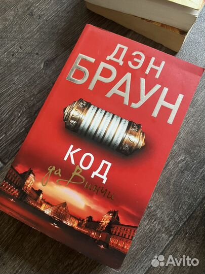 Полная коллекция книг Дэн Браун