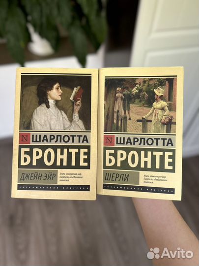 Книги Шарлотты Бронте